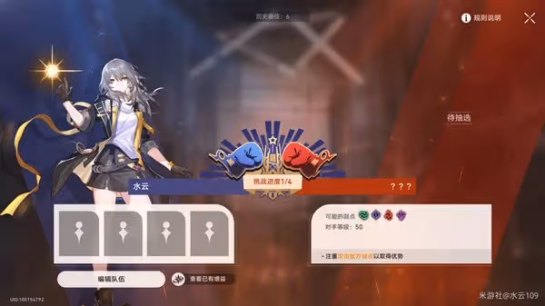 《崩壞:星穹鐵道》磐岩鎮超級聯賽活動指南