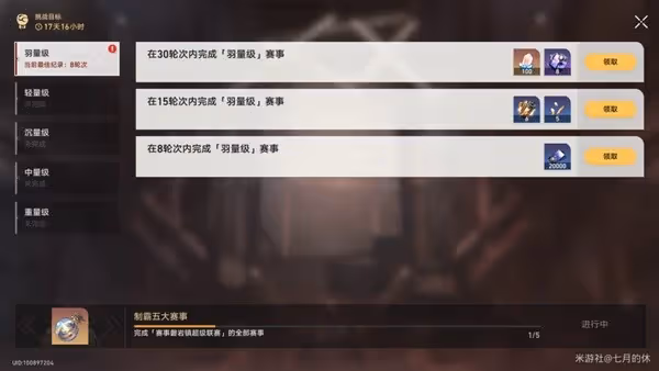 《崩壞:星穹鐵道》磐岩鎮超級聯賽day1攻略