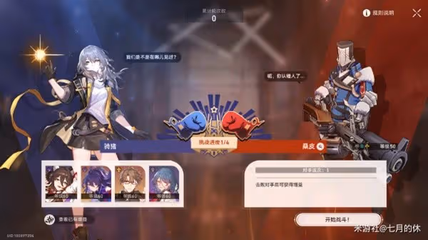 《崩壞:星穹鐵道》磐岩鎮超級聯賽day1攻略