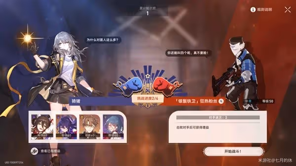 《崩壞:星穹鐵道》磐岩鎮超級聯賽day1攻略