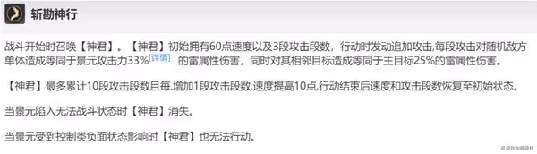 《崩壞:星穹鐵道》景元深度解析與配隊教程