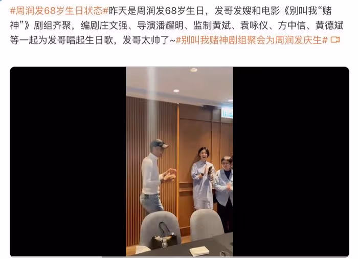 周潤發68歲大壽攜老婆聚會，向袁詠儀索吻引爭議，靚靚滿臉嫌棄