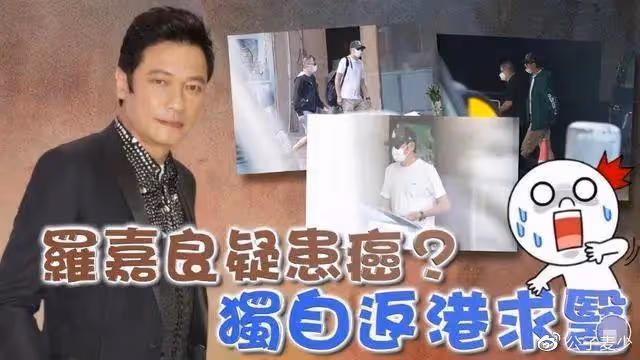曝60歲羅嘉良患肝癌晚期，昏迷命懸一線，本尊發視頻回應來了