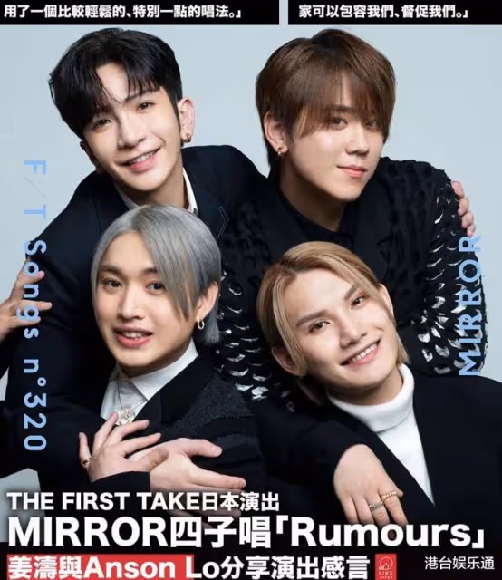 MIRROR參加日本音樂節目造假?爆料者:表演系自行錄製,還是修音