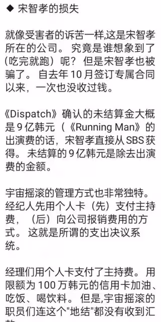 韓娛不行了?天然女神宋智孝被公司拖欠9億工資,李晟基被威脅