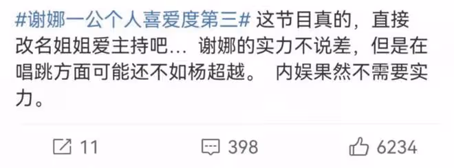 《乘風》一公排名,劉逸雲Amber第一受追捧,謝娜第三惹爭議