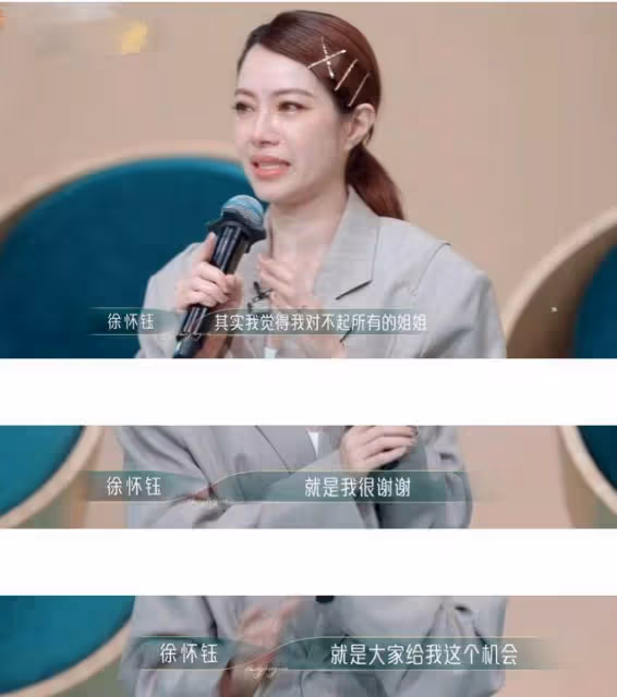 徐懷鈺疑被孤立,獨自坐角落無人搭理,稱自己表現較差有愧疚感