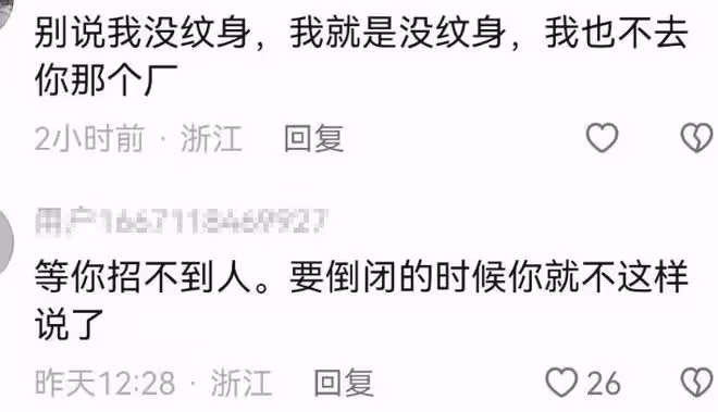 拒招紋身員工女老闆發聲,讓對方把紋身洗了,要求年輕人積極陽光