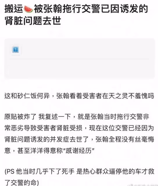 曝張翰當年拖行的交警已去世,因腎臟誘發併發症,網友替其鳴不平