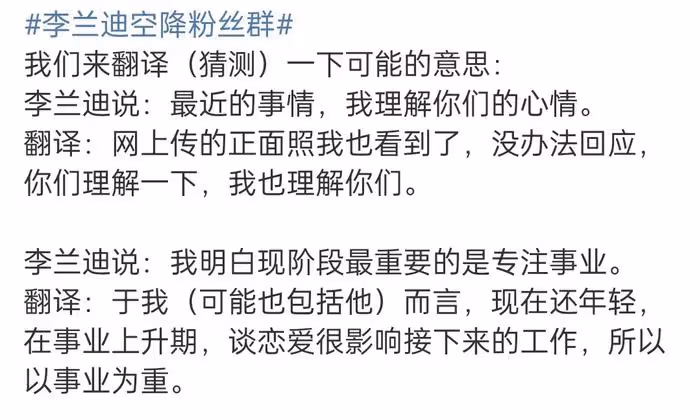 李蘭迪疑似承認與張新成戀情！稱理解粉絲心情，男方被嘲沒擔當