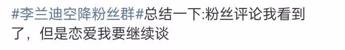 李蘭迪疑似承認與張新成戀情！稱理解粉絲心情，男方被嘲沒擔當