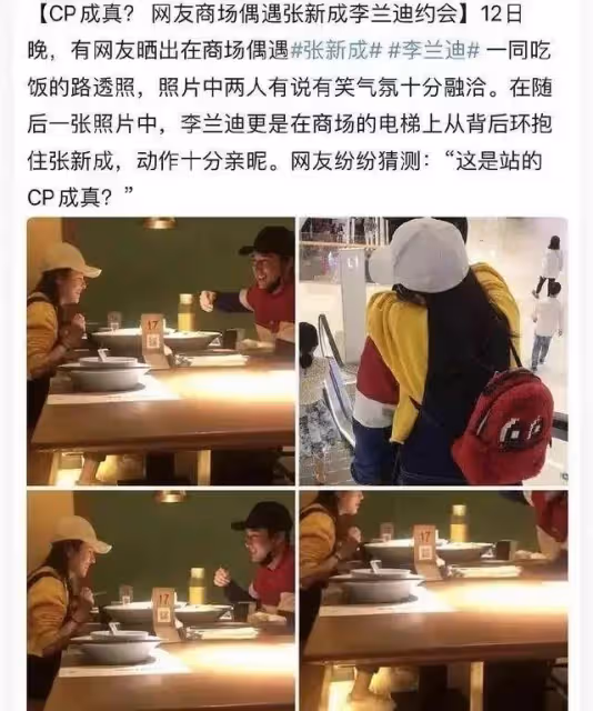 李蘭迪疑似承認與張新成戀情!稱理解粉絲心情,男方被嘲沒擔當