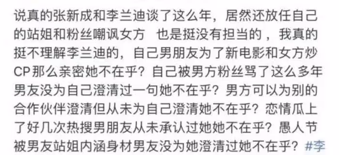 李蘭迪疑似承認與張新成戀情!稱理解粉絲心情,男方被嘲沒擔當