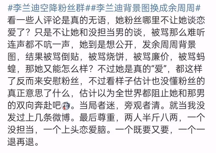 李蘭迪疑似承認與張新成戀情!稱理解粉絲心情,男方被嘲沒擔當