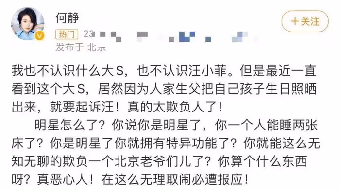 何靜公開力挺汪小菲！怒斥大S太欺負人，稱其算什麼東西必遭報應