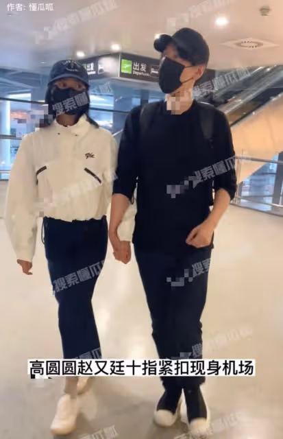 高圓圓趙又廷頻秀恩愛!兩手緊握親密說悄悄話,破開放式婚姻傳聞