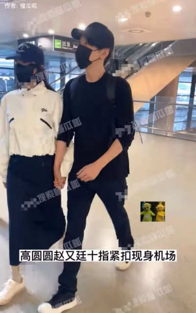 高圓圓趙又廷頻秀恩愛!兩手緊握親密說悄悄話,破開放式婚姻傳聞