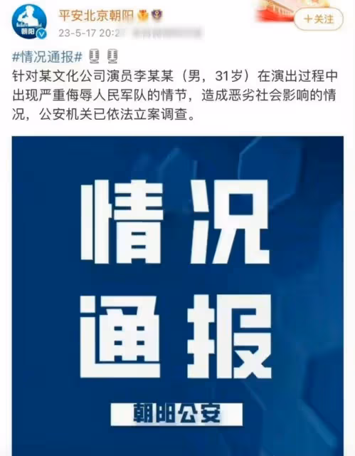警方正式通報!笑果演員House侮辱人民軍隊,罰款1335萬立案調查