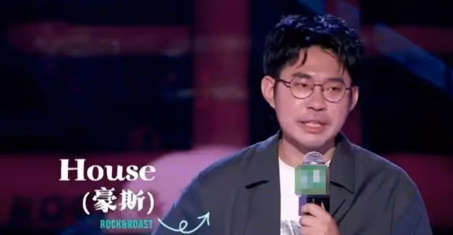 警方正式通報!笑果演員House侮辱人民軍隊,罰款1335萬立案調查