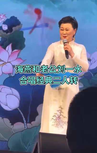 鄉村愛情海燕現況曝光,身材發福胖到認不出,和老公同台唱二人轉
