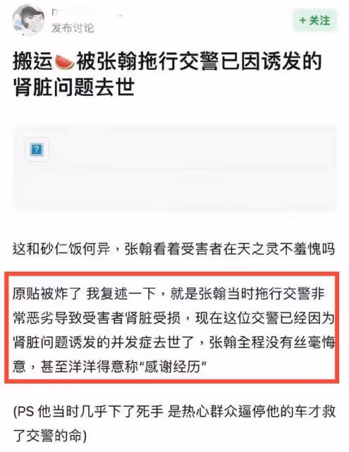 張翰陷輿論漩渦,網曝曾被他拖行的交警已經去世,評論區網友憤怒