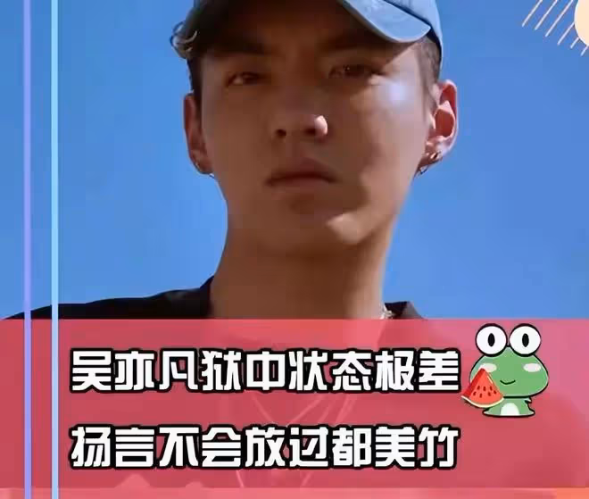 網友曝吳亦凡獄中生活,有兩人照顧其生活,成為小班長並堅持寫歌