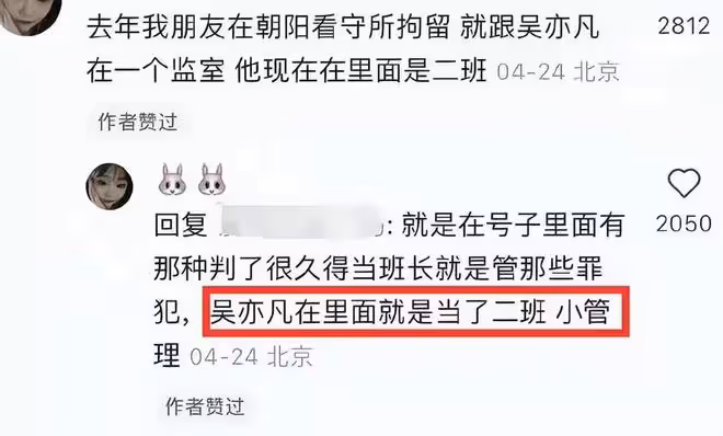 網友曝吳亦凡獄中生活,有兩人照顧其生活,成為小班長並堅持寫歌
