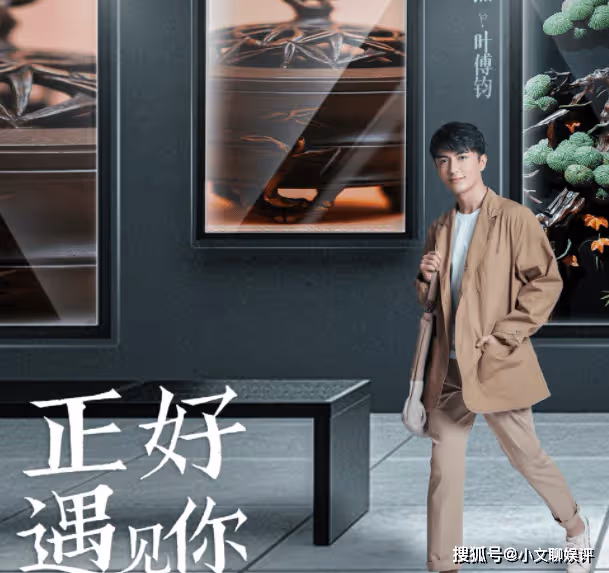 《正好遇見你》講的是什麼故事?《正好遇見你》為什麼這麼多明星參演