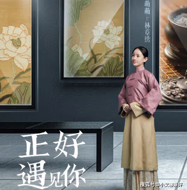 《正好遇見你》講的是什麼故事?《正好遇見你》為什麼這麼多明星參演