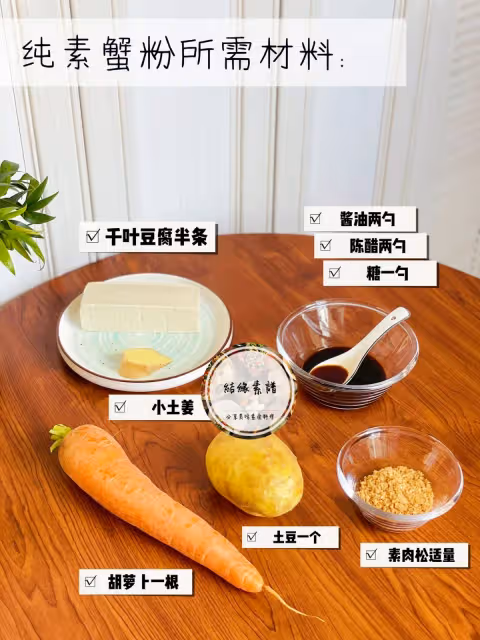 教你在家製作純素蟹粉❤️口感驚艷
