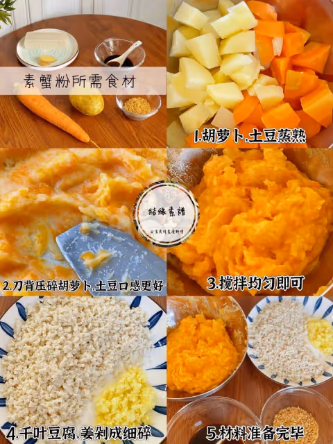 教你在家製作純素蟹粉❤️口感驚艷