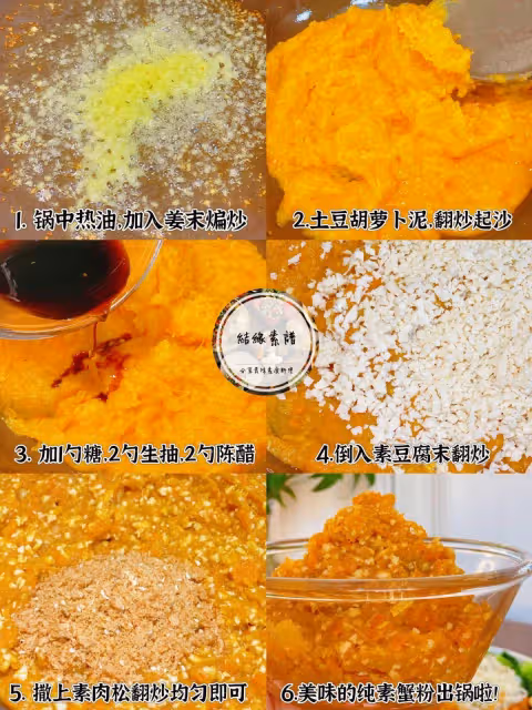 教你在家製作純素蟹粉❤️口感驚艷
