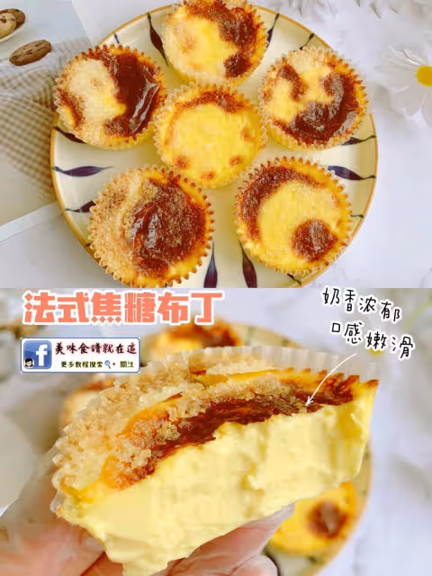 法式焦糖布丁🍮入口即化㊙️