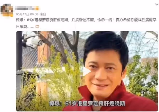 網曝港星羅嘉良患癌症晚期，命懸一線！本尊發文曬照霸氣回應