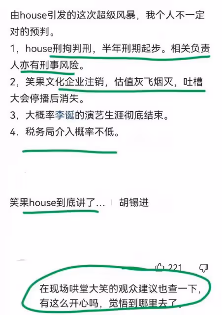 笑果事件後續：有記者預判豪斯刑期半年起，笑果和李誕或無法翻身