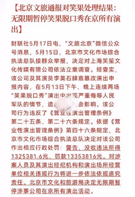笑果事件後續:有記者預判豪斯刑期半年起,笑果和李誕或無法翻身