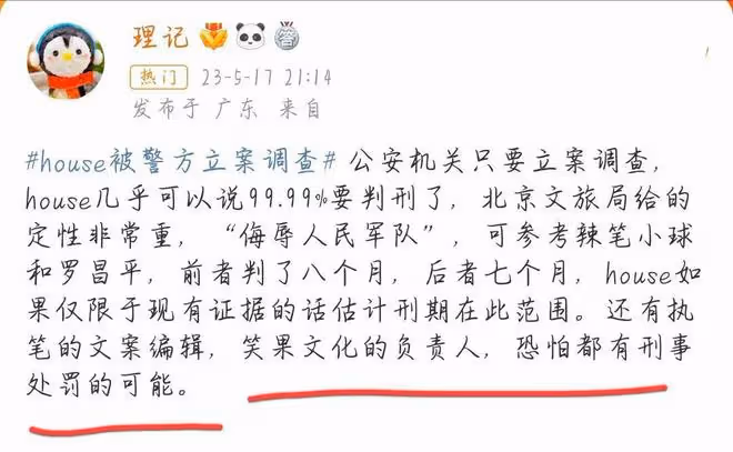 笑果事件後續:有記者預判豪斯刑期半年起,笑果和李誕或無法翻身