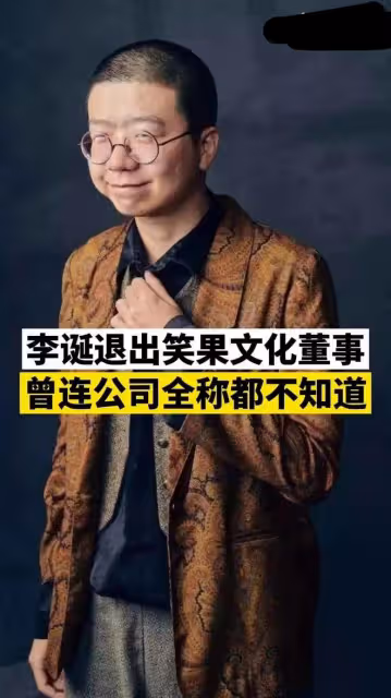 笑果事件後續:有記者預判豪斯刑期半年起,笑果和李誕或無法翻身