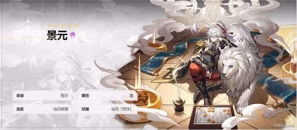 《崩壞:星穹鐵道》景元培養指南