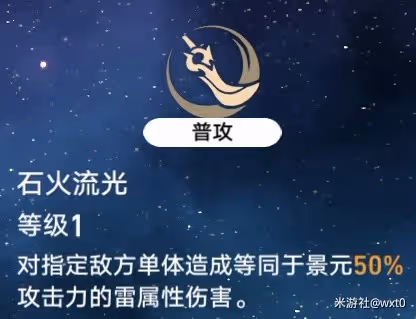 《崩壞:星穹鐵道》景元培養指南