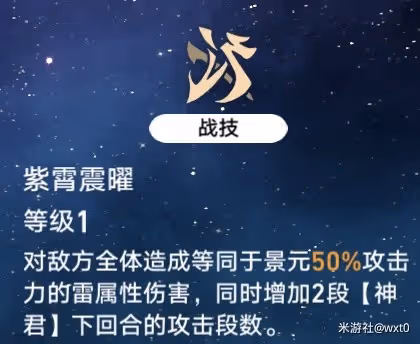 《崩壞:星穹鐵道》景元培養指南
