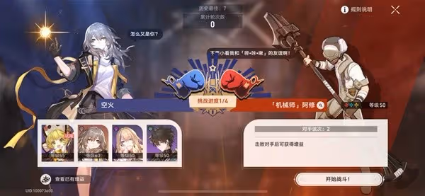 《崩壞:星穹鐵道》磐岩鎮聯賽第二天攻略