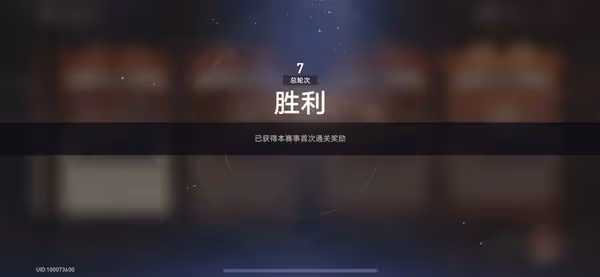 《崩壞:星穹鐵道》磐岩鎮聯賽第二天攻略