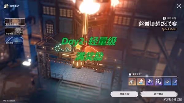 《崩壞：星穹鐵道》磐岩鎮超級聯賽Day2攻略