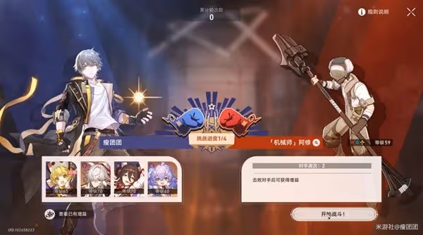 《崩壞：星穹鐵道》磐岩鎮超級聯賽Day2攻略