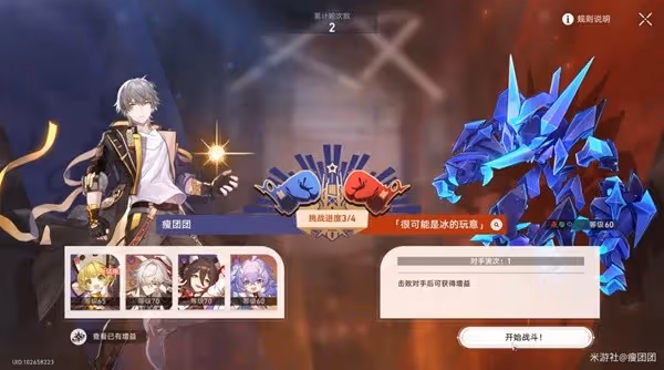 《崩壞：星穹鐵道》磐岩鎮超級聯賽Day2攻略