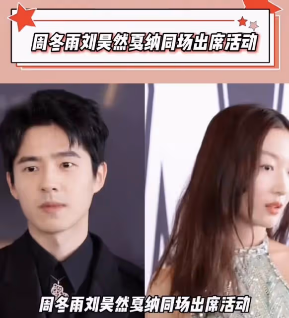 劉昊然周冬雨坎城同框，相視而笑，男方被工作人員緊急拉走避嫌