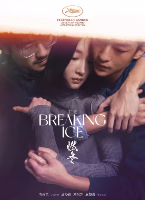 劉昊然周冬雨坎城同框,相視而笑,男方被工作人員緊急拉走避嫌