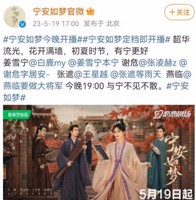 《寧安如夢》緊急撤檔,定檔兩小時後取消,未刪除爭議演員被網友罵翻