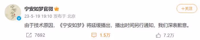 《寧安如夢》緊急撤檔,定檔兩小時後取消,未刪除爭議演員被網友罵翻